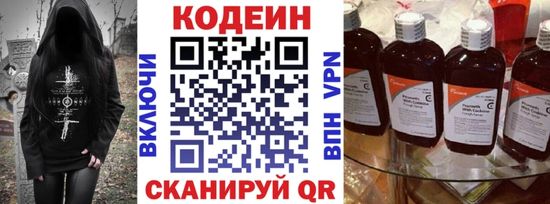 купить наркоту  Звенигород  Codein напиток Lean (лин) 